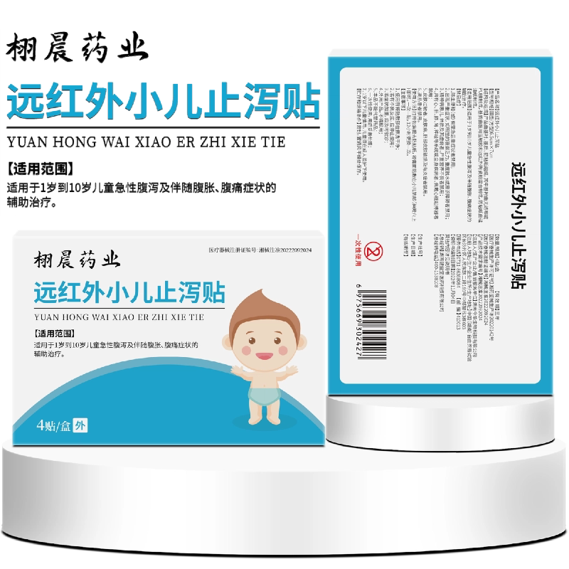 栩晨远红外小儿儿童腹痛腹胀腹泻膏药贴（器械）