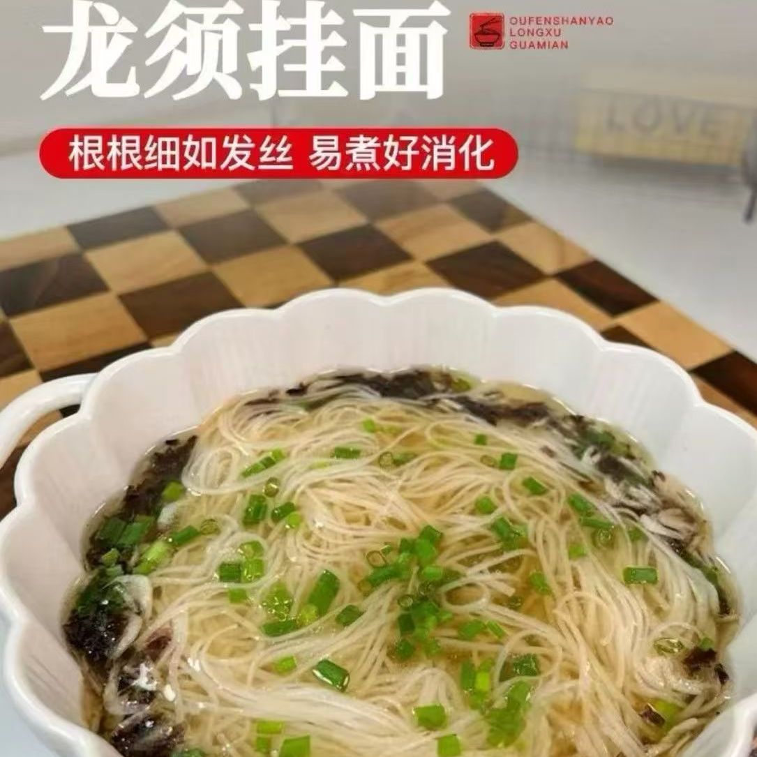 【福面良缘】藕粉山药龙须面线面儿童细面条超细营养速食挂面