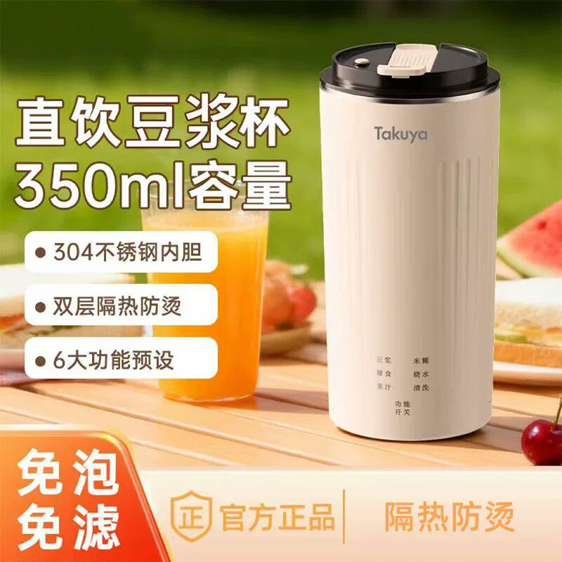 1人豆浆杯迷你便携式豆浆机随身带旅行公办室榨汁破壁机一人烧水