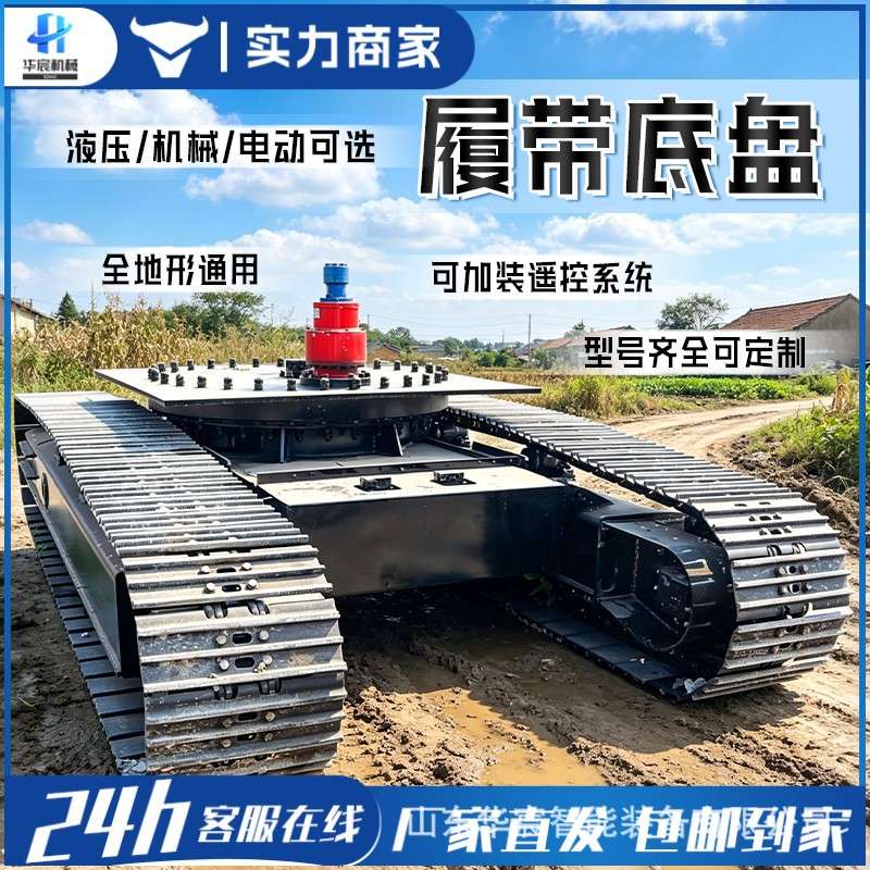 华宸履带底盘全地形农用爬山虎山地果园搬运车履带车遥控行走底盘