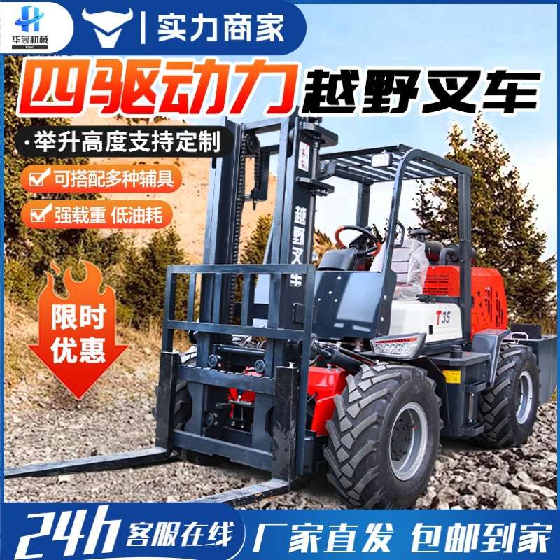 四驱越野叉车3吨柴油4吨5吨6吨多功能一体式内燃机起重搬运车叉车