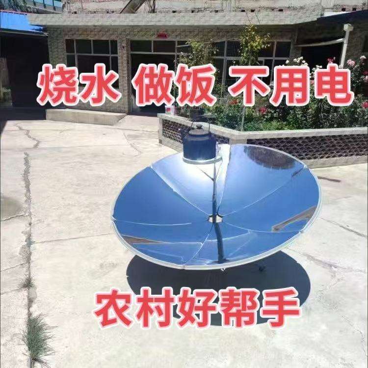 ?户外太阳灶家用太阳能烧水便携全折叠自动聚光灶老式太阳能
