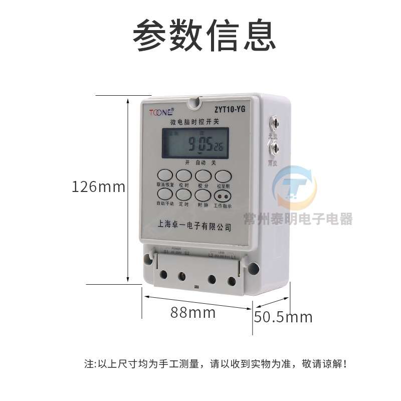 卓一ZYT10-YG电源微电脑光控雨控时控开关路灯定时器控制器箱220V