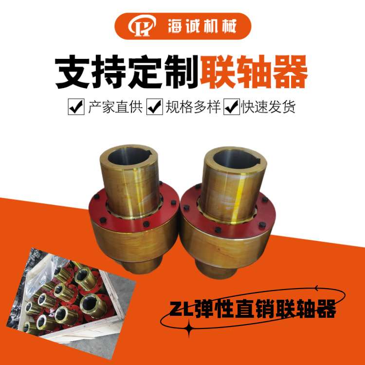 加工LZ弹性柱销联轴器贯穿齿轮电机端轴连接联轴器ZL6