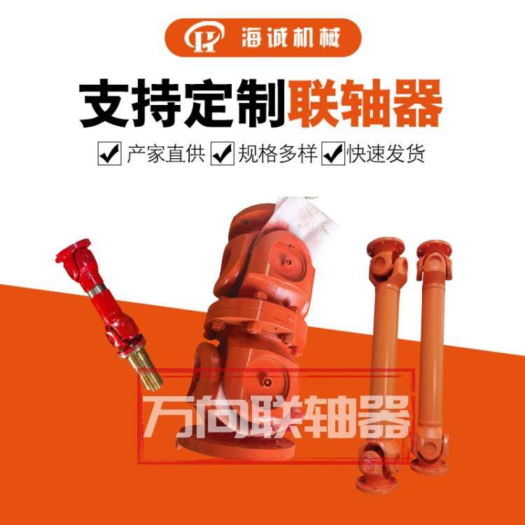 校平机万向节45钢材加工万向传动SWC万向联轴器58-550法兰直径