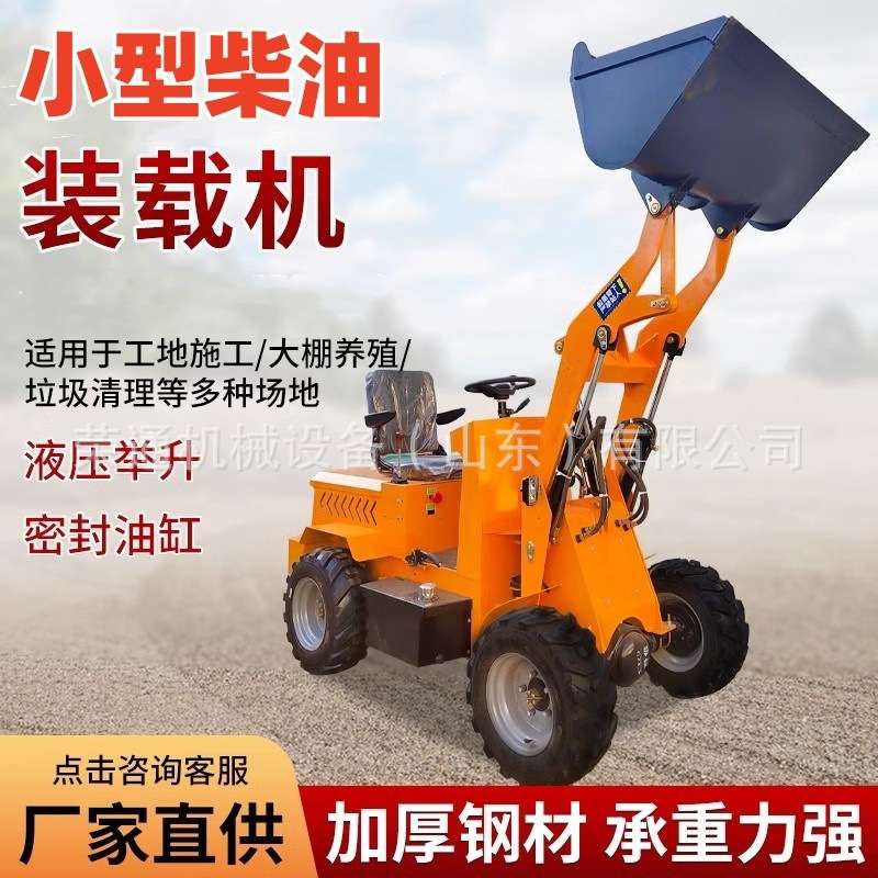 小型电动装载机铲车四驱农用推土机四轮驱动养殖场家用小铲抓草车