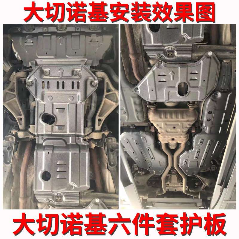 自由光发动机下护板自由侠大指挥官大切诺基车身底盘挡板