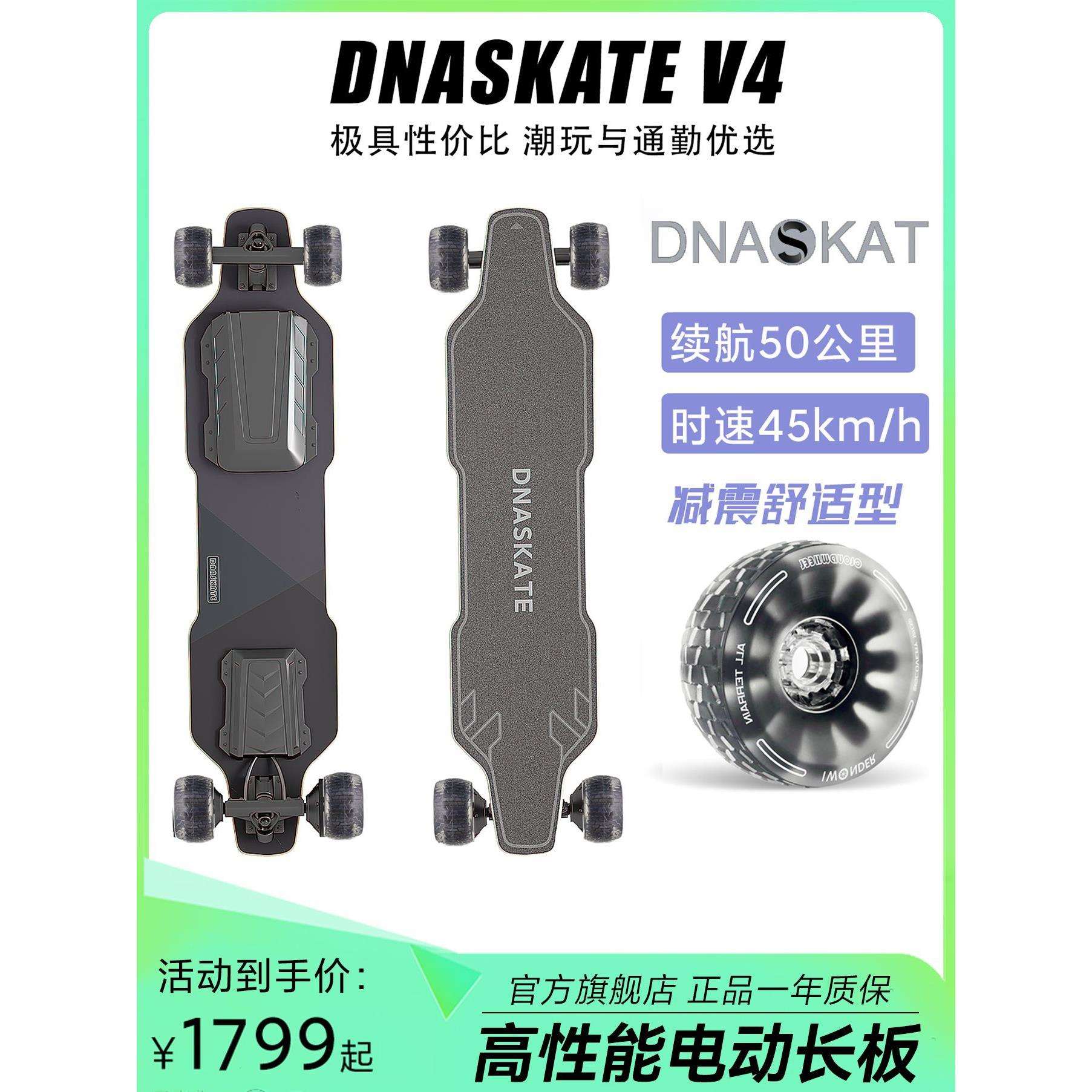 DNASKATEV4双驱电动滑板车四轮越野遥控成人长板初学者代步