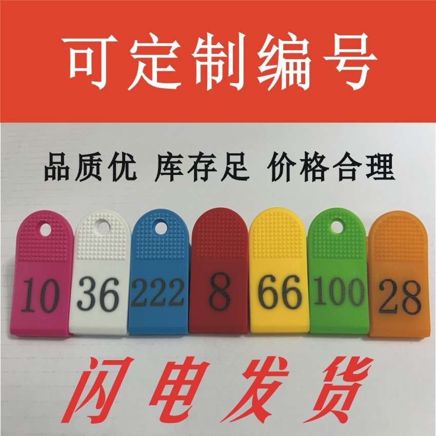 票夹1-100号码夹房间号桌牌标签夹 塑料夹通用收纳夹子可编号