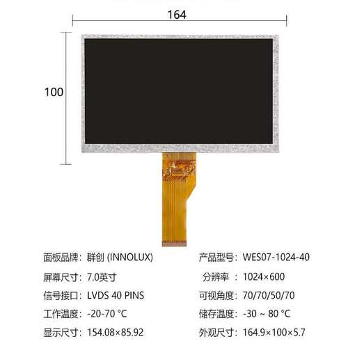 高清群创7寸液晶裸屏显示屏1024*600分辨率lvds接口液晶屏模组lcd