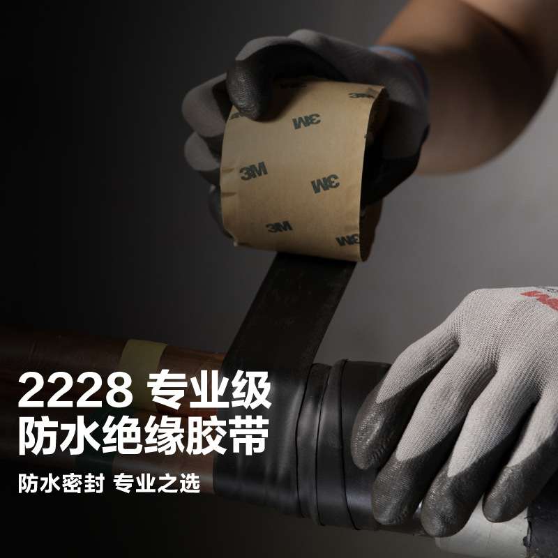 3m2228电工胶带 防水耐高温绝缘胶泥自粘带环保工程级3m绝缘胶带