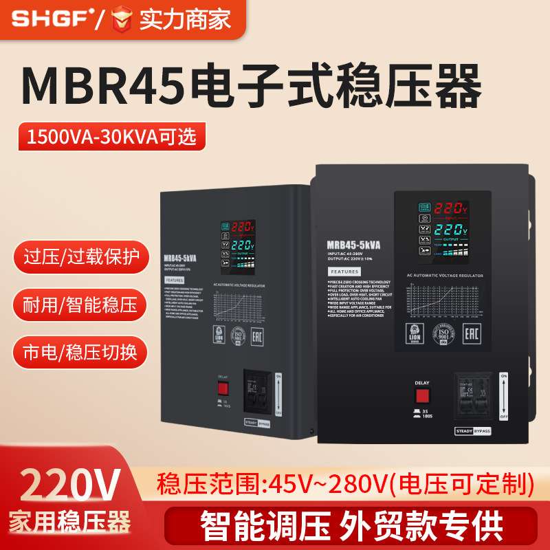 广伐电子式稳压器220V超低电压45V家用稳定器5KVA跨境出口中东