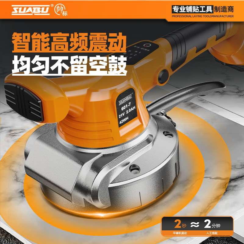 帅标瓷砖平铺机铺贴工具电动贴砖振动器铺地板砖墙砖瓦工找平贴砖