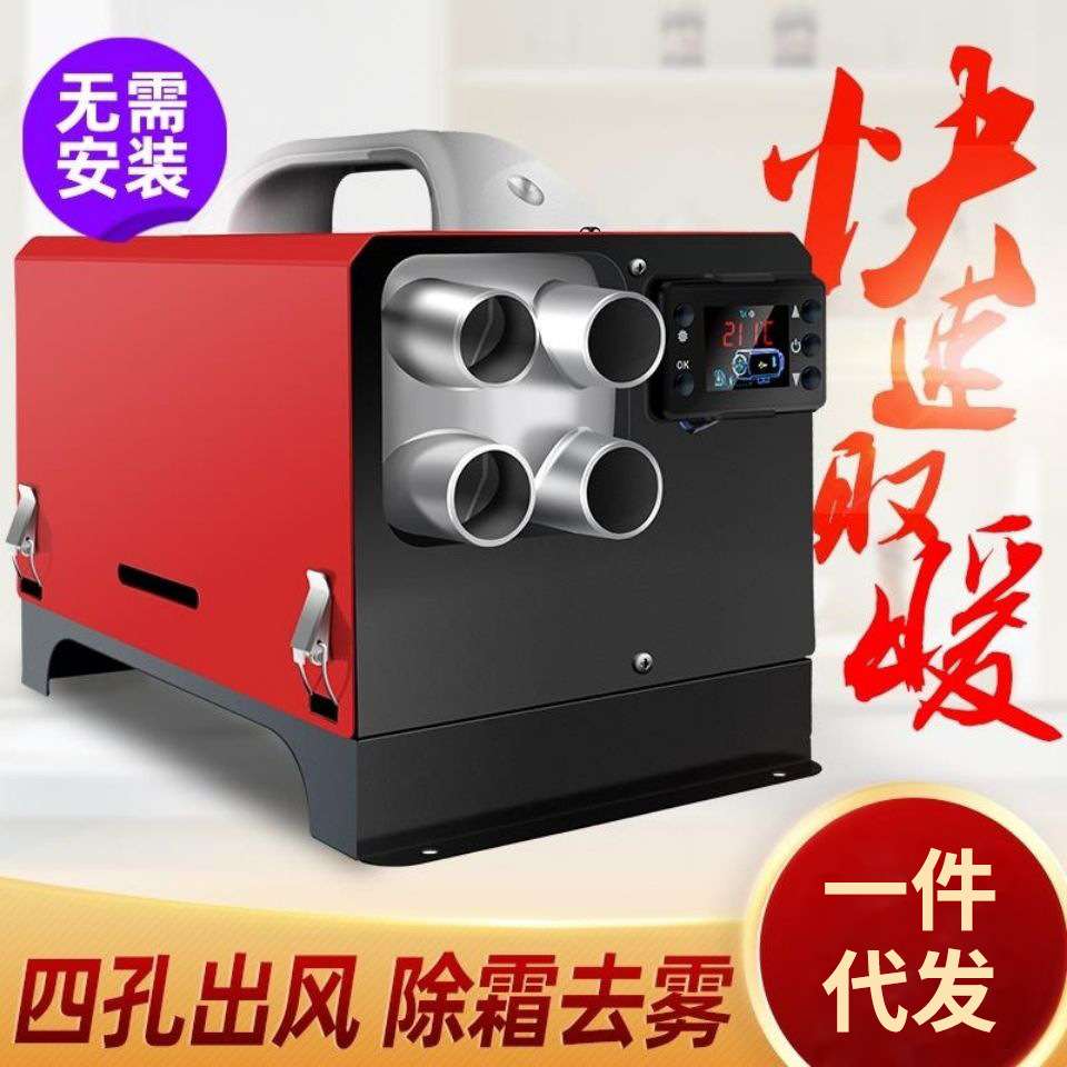 驻车加热器燃油空气暖风机一体柴油取暖器汽车货车空气加热器