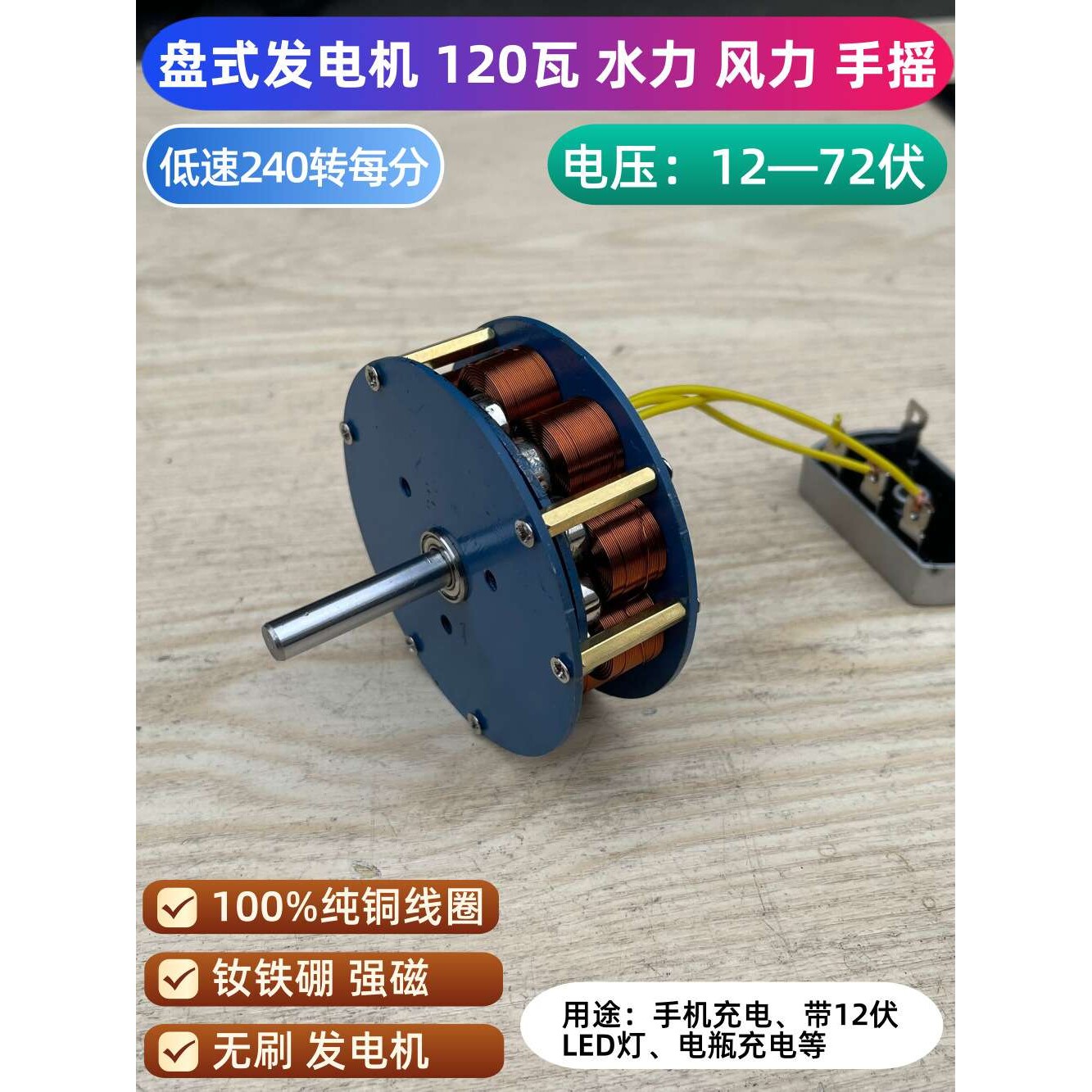 低速风力水力盘式线发电机12V24V48V60V72V伏强磁直流电手摇