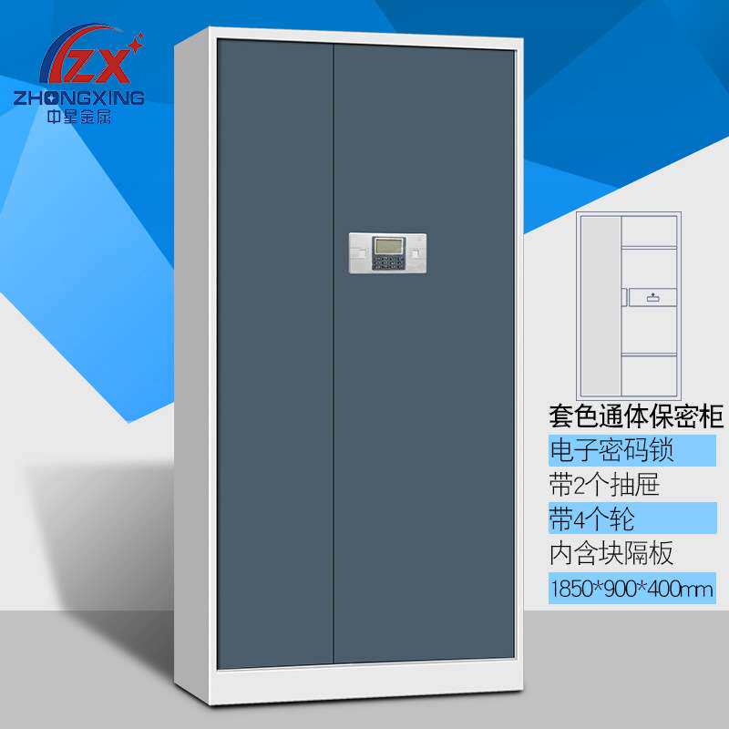 钢制办公保密柜指纹档案柜电子密码锁财务资料柜保险柜文件保密柜
