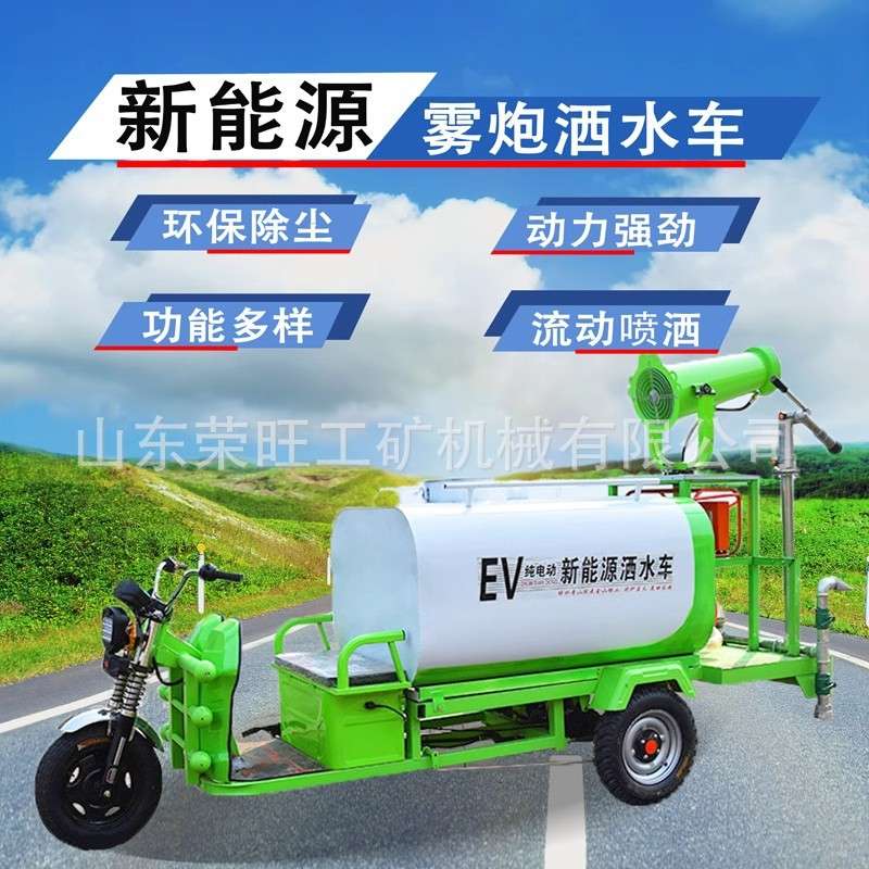 电动三轮雾炮洒水车园林绿化除尘喷洒车新能源工程道路洒水雾炮车