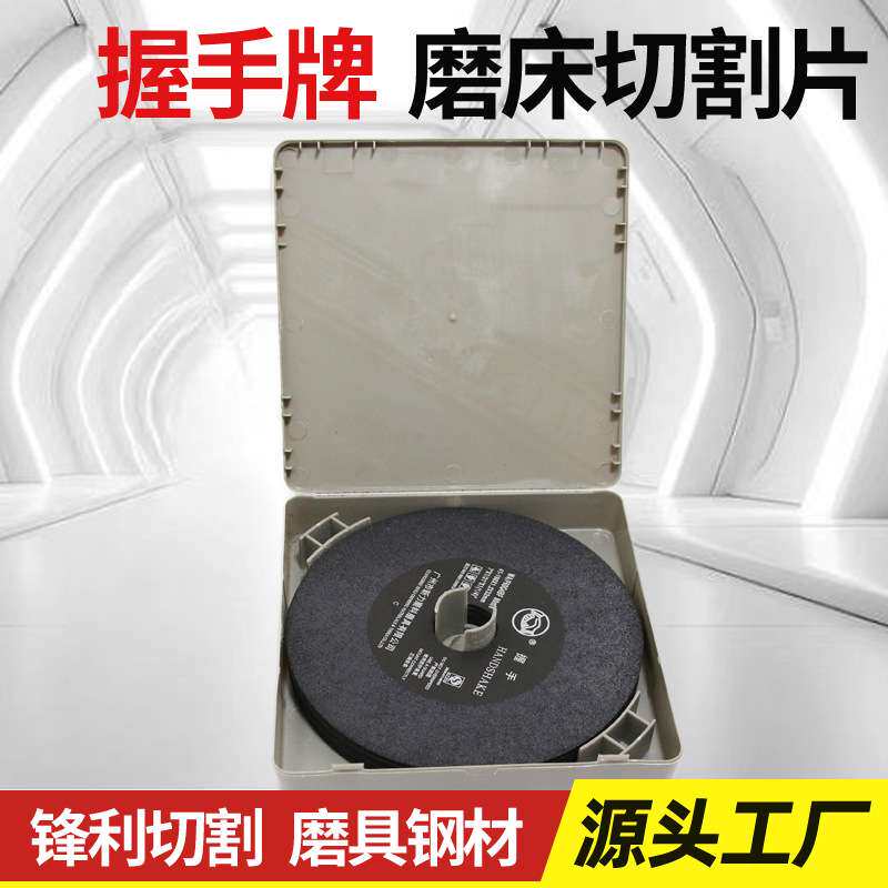 握手超薄切割片平面磨床不绣钢高硬度材料精密加工8寸带网树脂片