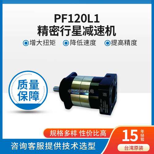 VGM精密减速器PF120L1系列行星减速机高精度传动齿轮箱斜齿轮