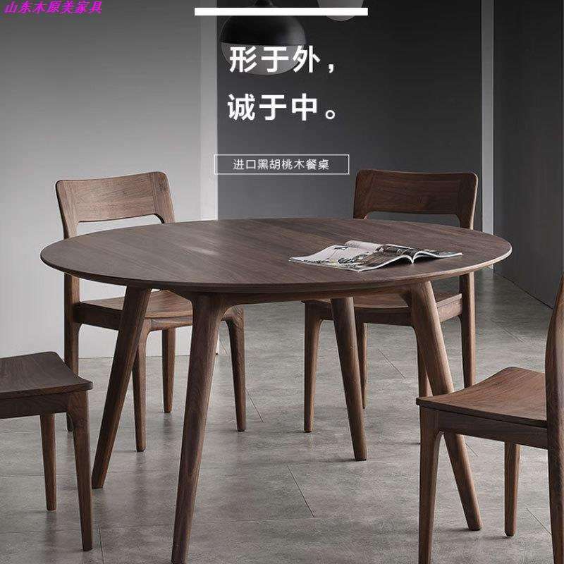 北美黑胡桃木餐桌简约大小户型原木圆桌餐桌椅实木家具