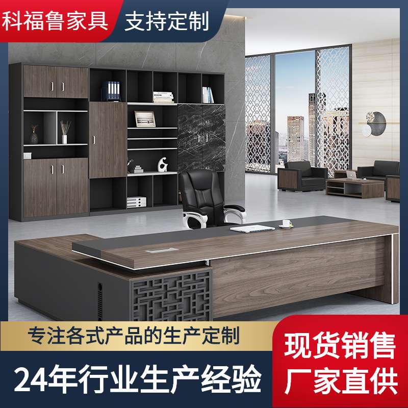 新中式办公室家具主管经理办公桌椅组合简约现代公司大班台老板桌