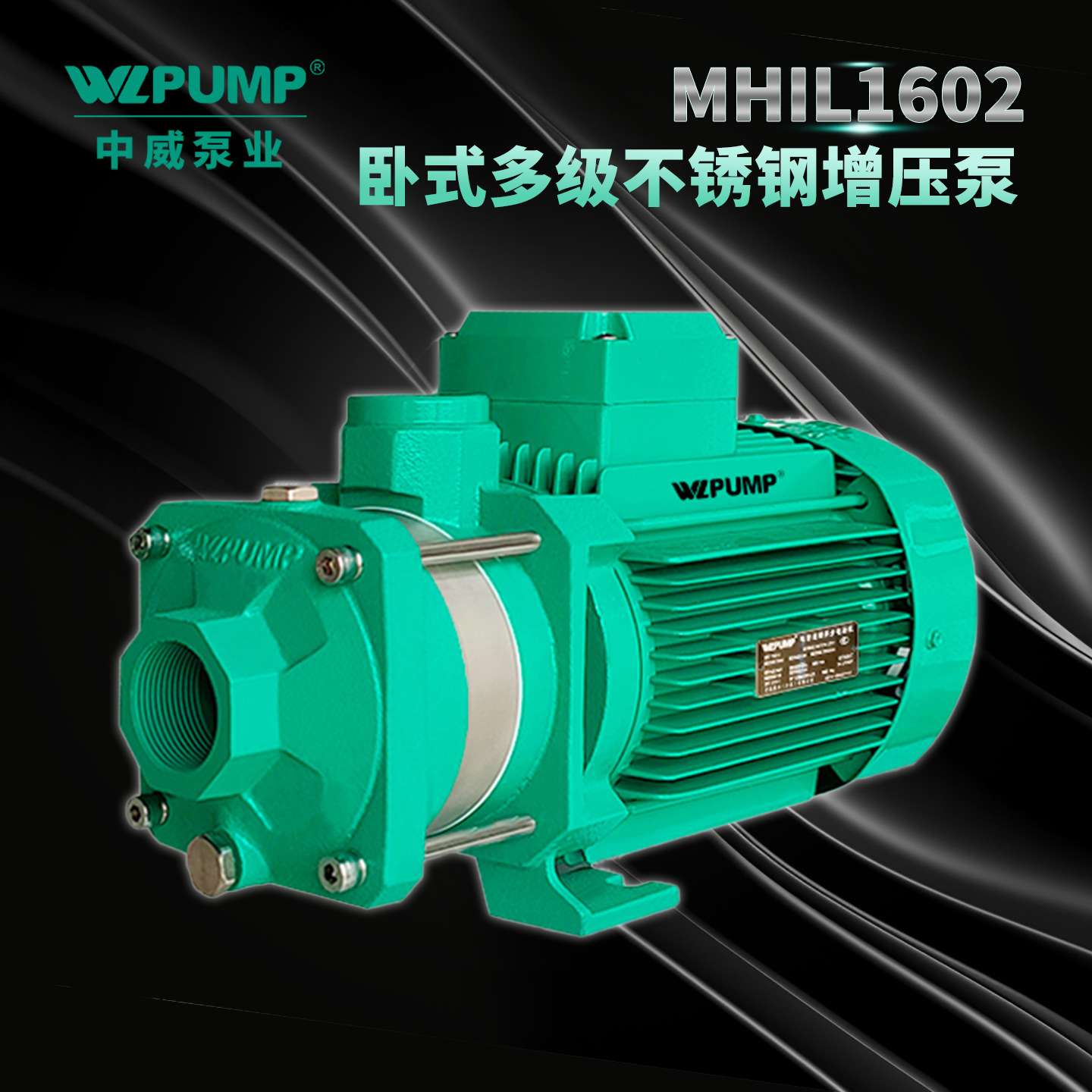 MHIL202/380V中威泵业WLPUMP地暖冷热水太阳能空气能不锈多级增压