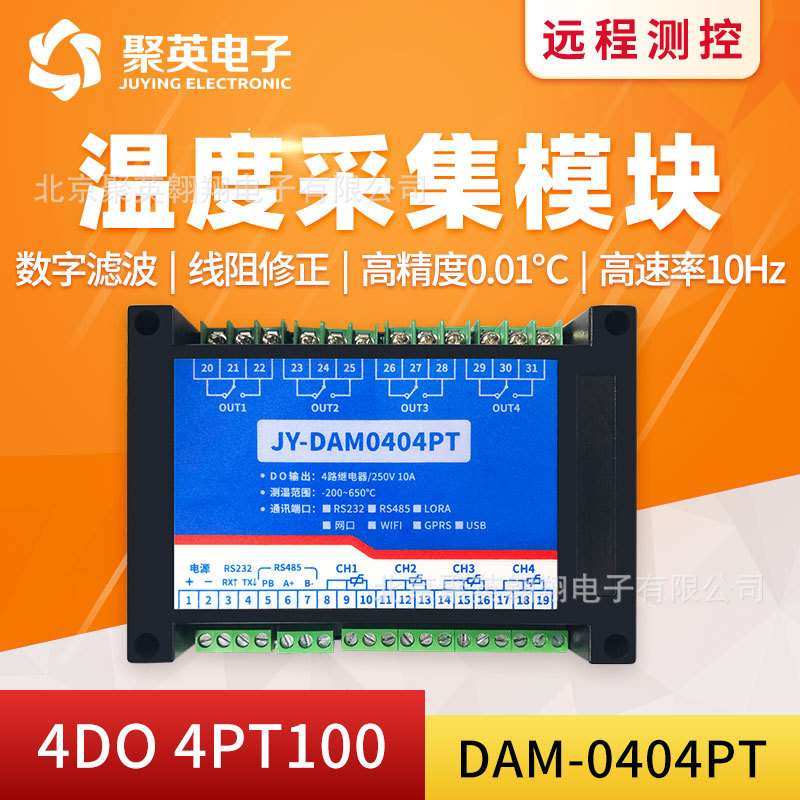 DAM0404PT 远程无线温度采集 4路PT1004路继电器控制手机无线遥控