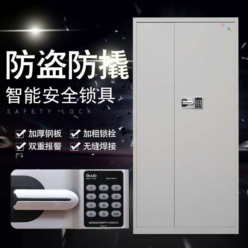电子保密柜指纹密码办公文件柜档案资料财务保险国宝锁防盗安全柜