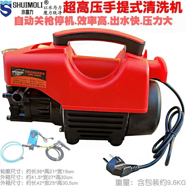 SML手提式1000G型高压洗车器家用220V便携式自吸电动泵清洗机FK47