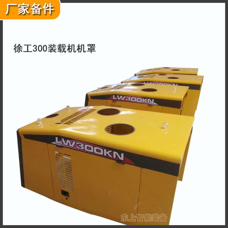 徐工装载机机罩300FKNV发动机后机罩水箱罩铲车配件