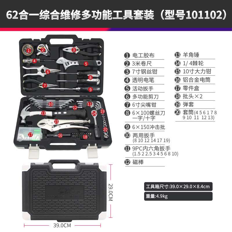 瑞德五金工具套装家用日常大全维修家庭组套钳子扳手102件组合箱