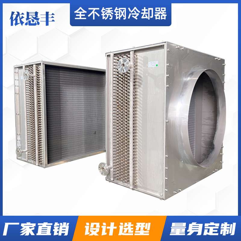 全不锈钢冷却器换热器冰柜冷柜展示柜冷库翅片冷凝器铜管散热器