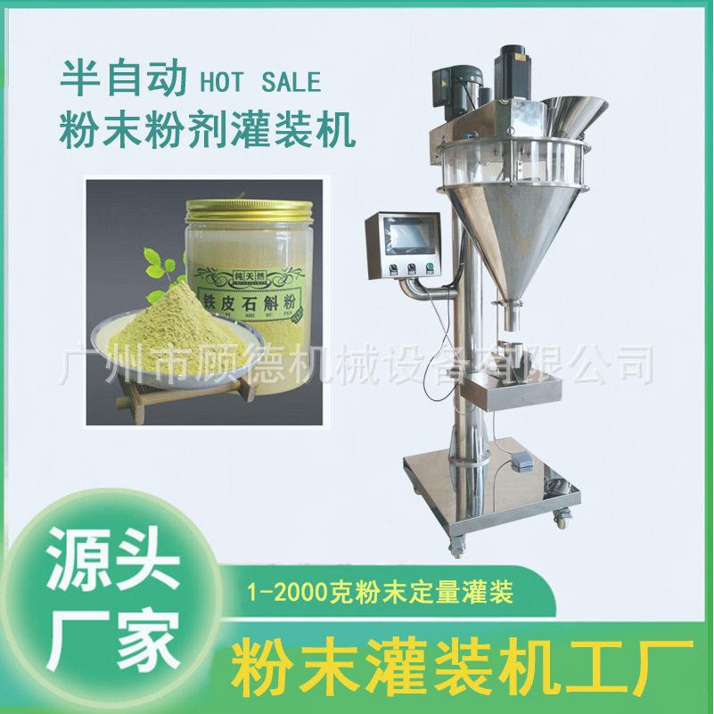 植物软膜粉灌装机装粉剂螺杆计量灌装机丹参粉自动装机器