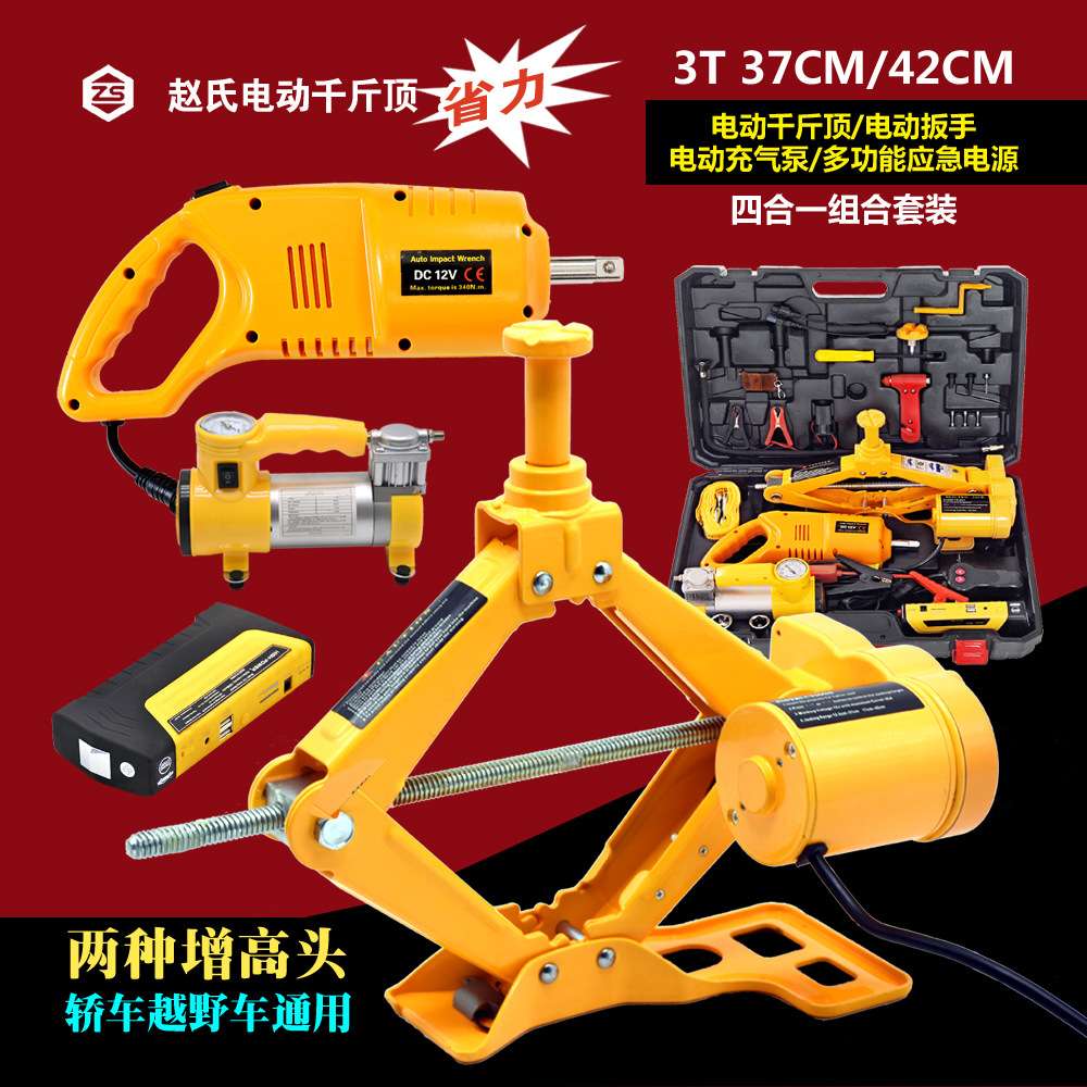 车载SUV汽车12V2T/3T车用汽车电动液压千斤顶四合一多功能车用