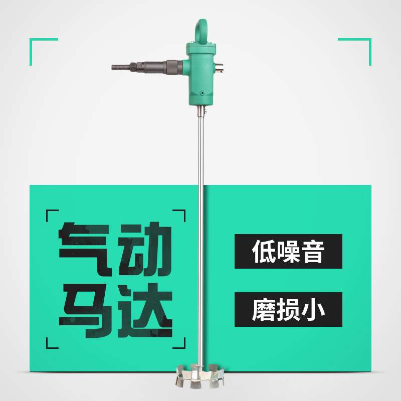 北帝气动搅拌机TJ3手持式搅拌机防爆搅拌工具工业 油漆涂料搅拌器