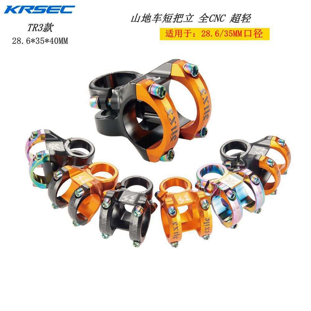 KRSEC自行车把立 铝合金CNC镂空 山地车大口径30MM把立速降改装件
