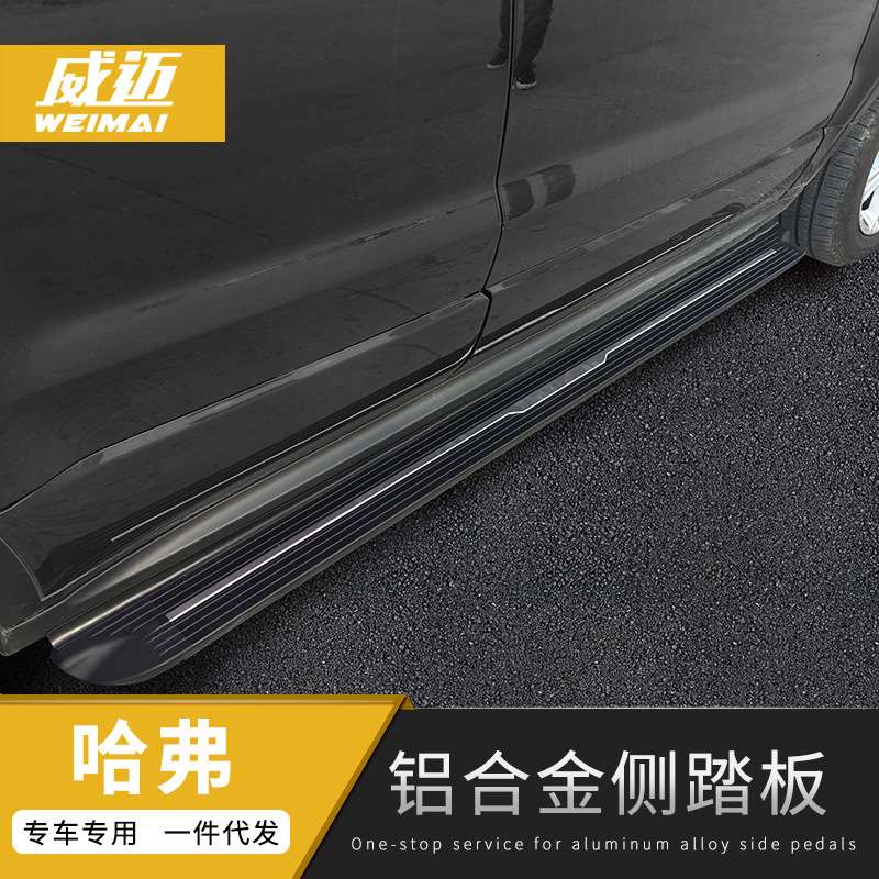 21哈弗h6大狗长城HF5M6WEYV7VV5H2SH7酷派初恋摩卡H9脚侧踏板改装