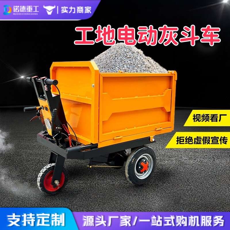 电动灰斗车建筑工地三轮车混凝土小型工程搬运设备拉灰翻斗上料车