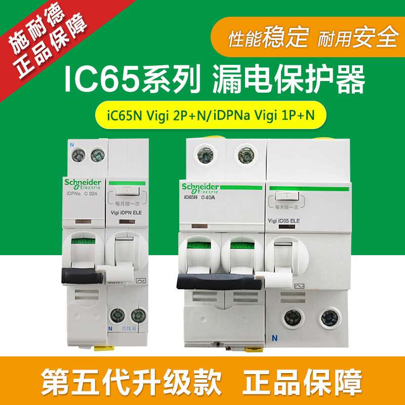 漏电断路器空气开关vigi IC65N 2P 16A 20A 25A 32A