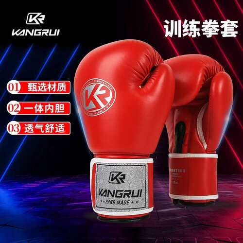 康瑞拳套拳击散打拳击手套成人儿童搏击训练MMA泰拳格斗手套