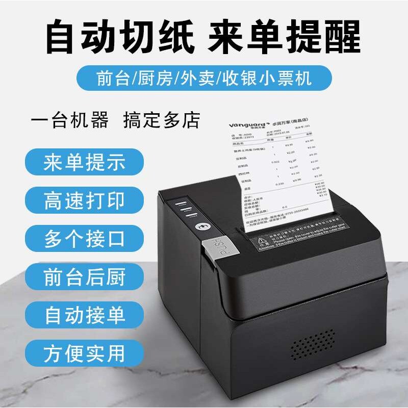 80mm厨房打印机usb+网口前台小票打印机没途昂外卖打印思普瑞特