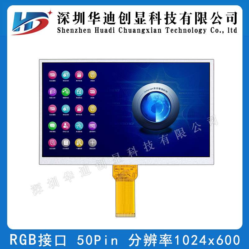 10.1寸IPS液晶显示屏1024*600分辨率50PIN上窄下宽工业级500亮度