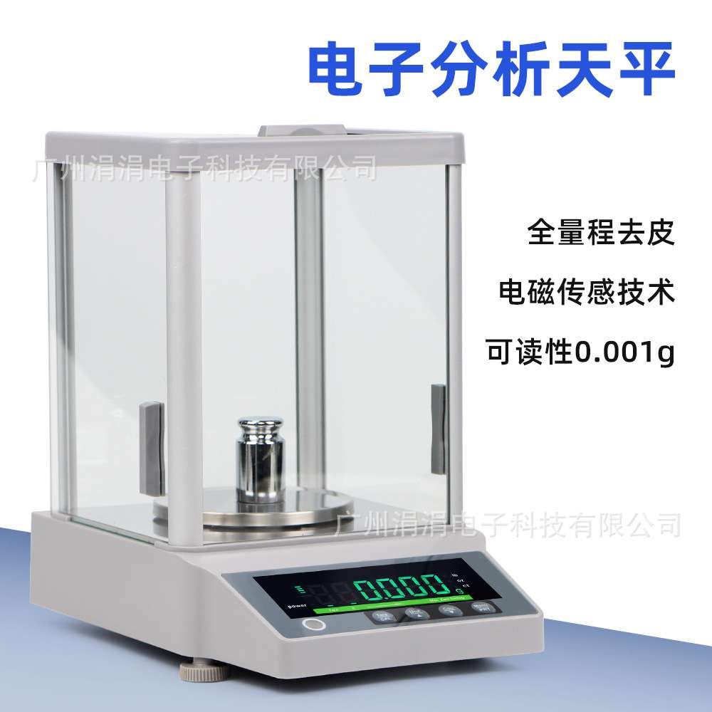 欧规高精度电子天平分析数码天平珠宝黄金秤精密实验称量