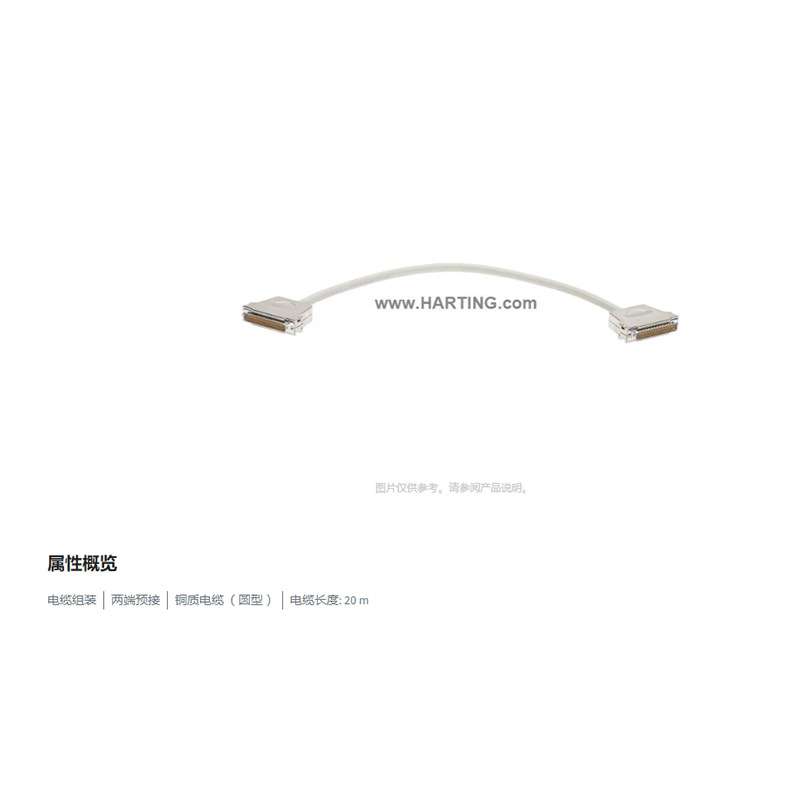 HARTING浩亭 33562122000036 44P 电缆组装 铜质电缆(圆型) 20m