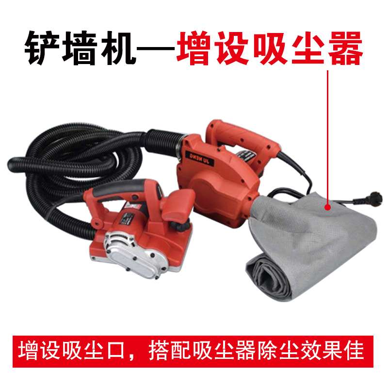 刨墙机铲墙神器无尘墙面铲墙机旧墙翻新铲腻子机粗刨机铲墙机