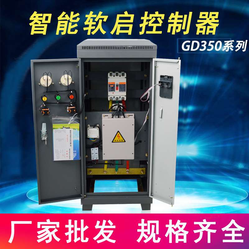 180KW电机软启动柜45K在线式低压智能型水泵风机软起动控制配电柜