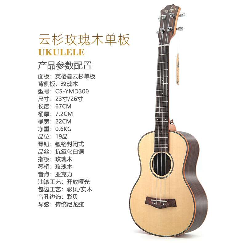 26寸玫瑰木云杉木单板尤克里里 ukulele乌克丽丽四弦琴小吉他厂家