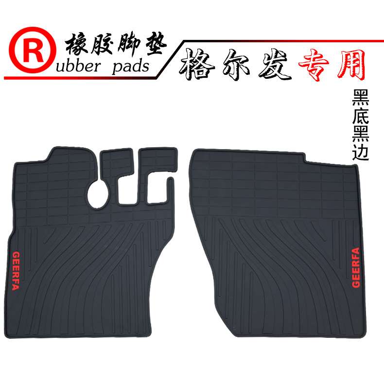 适用货卡车红岩杰狮/新金刚江淮格尔发陕汽奥龙重卡专用橡胶脚垫图片