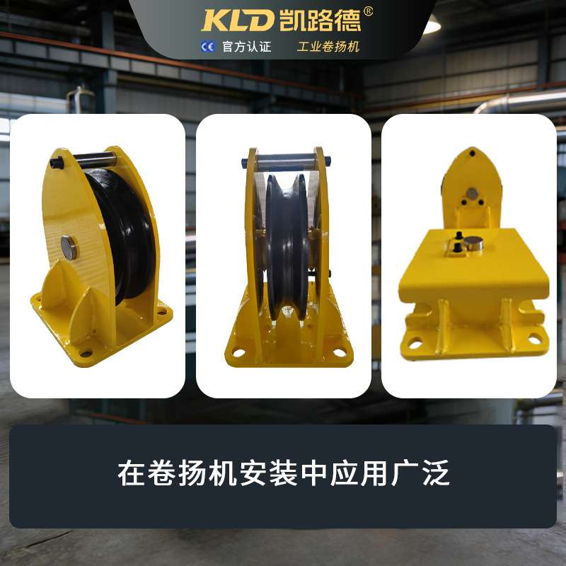 滑轮钢丝绳导向轮卷扬机固定滑轮水平卧式90度导轮钢丝绳滑轮图片