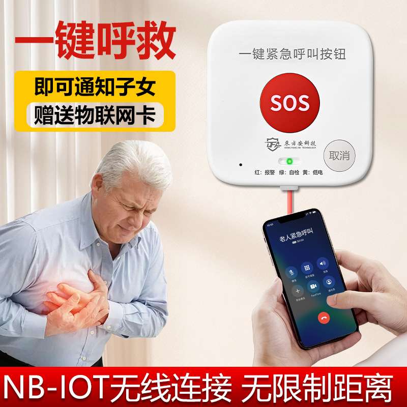 老人一键呼叫报警器家用无线NB紧急求救器拉绳远程呼叫报警按钮